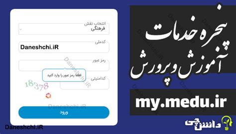 پنجره واحد خدمات الکترونیک وزارت آموزش و پرورش.
